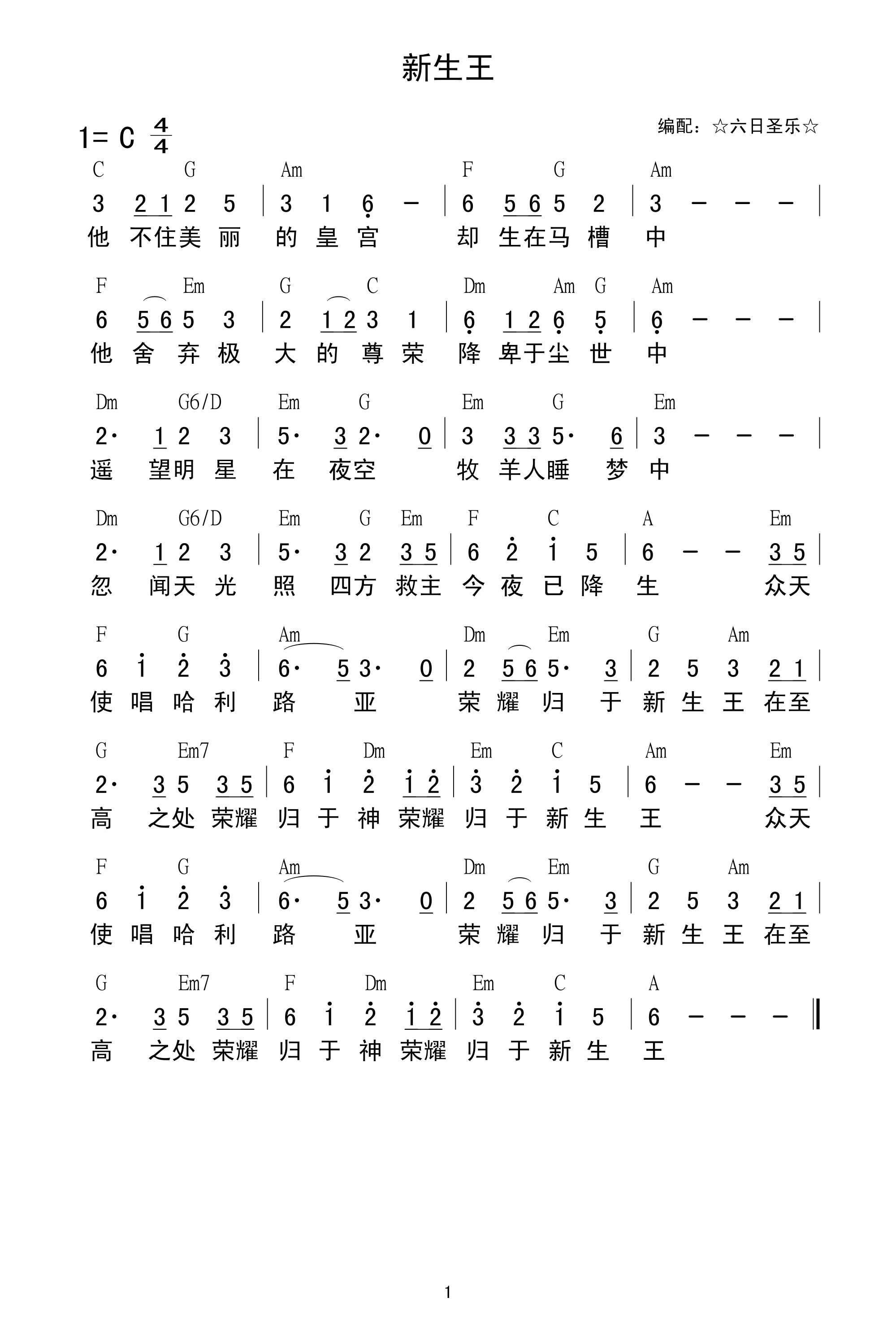《新生王 和弦简谱》