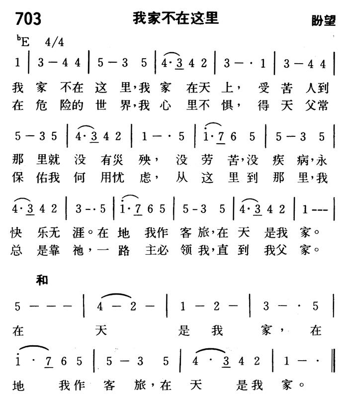《第703首 - 我家不在这里》