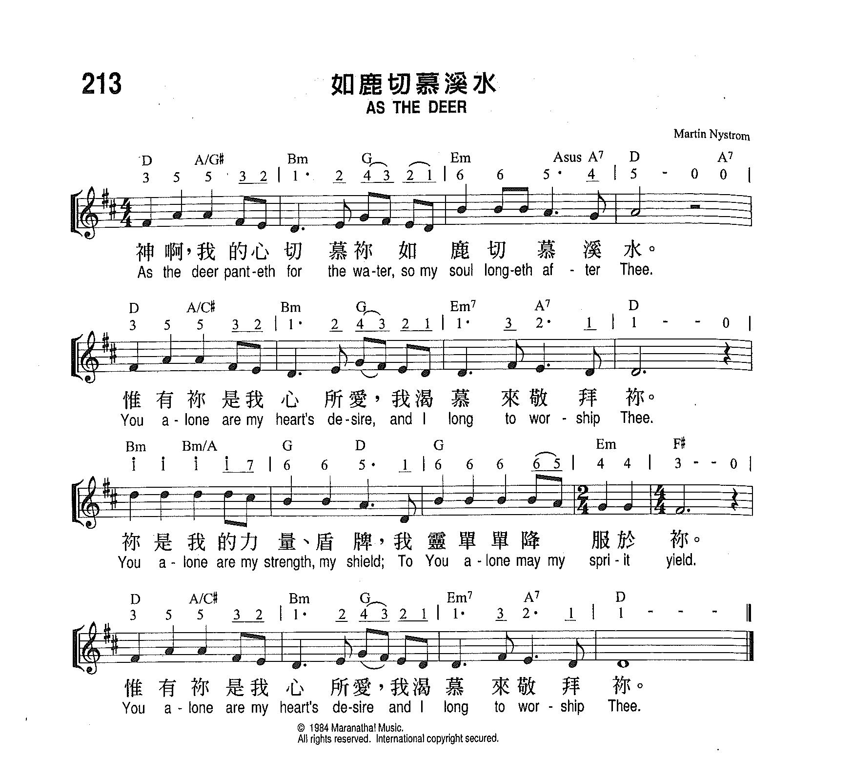 《第213首 - 如溪水鹿切慕》