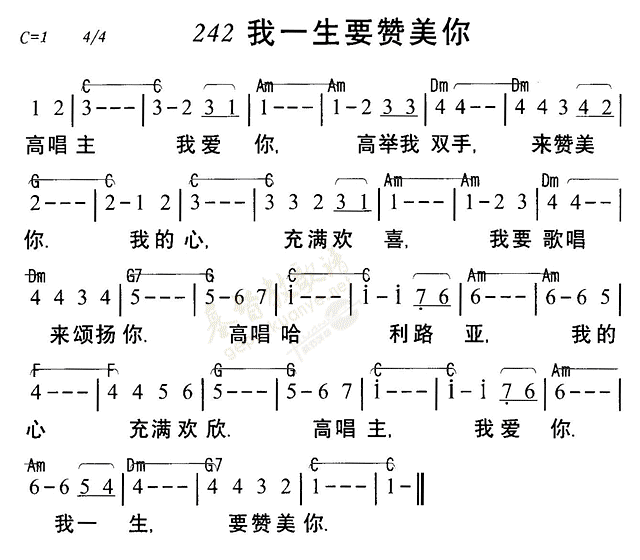 《第242首 - 我一生要赞美你》