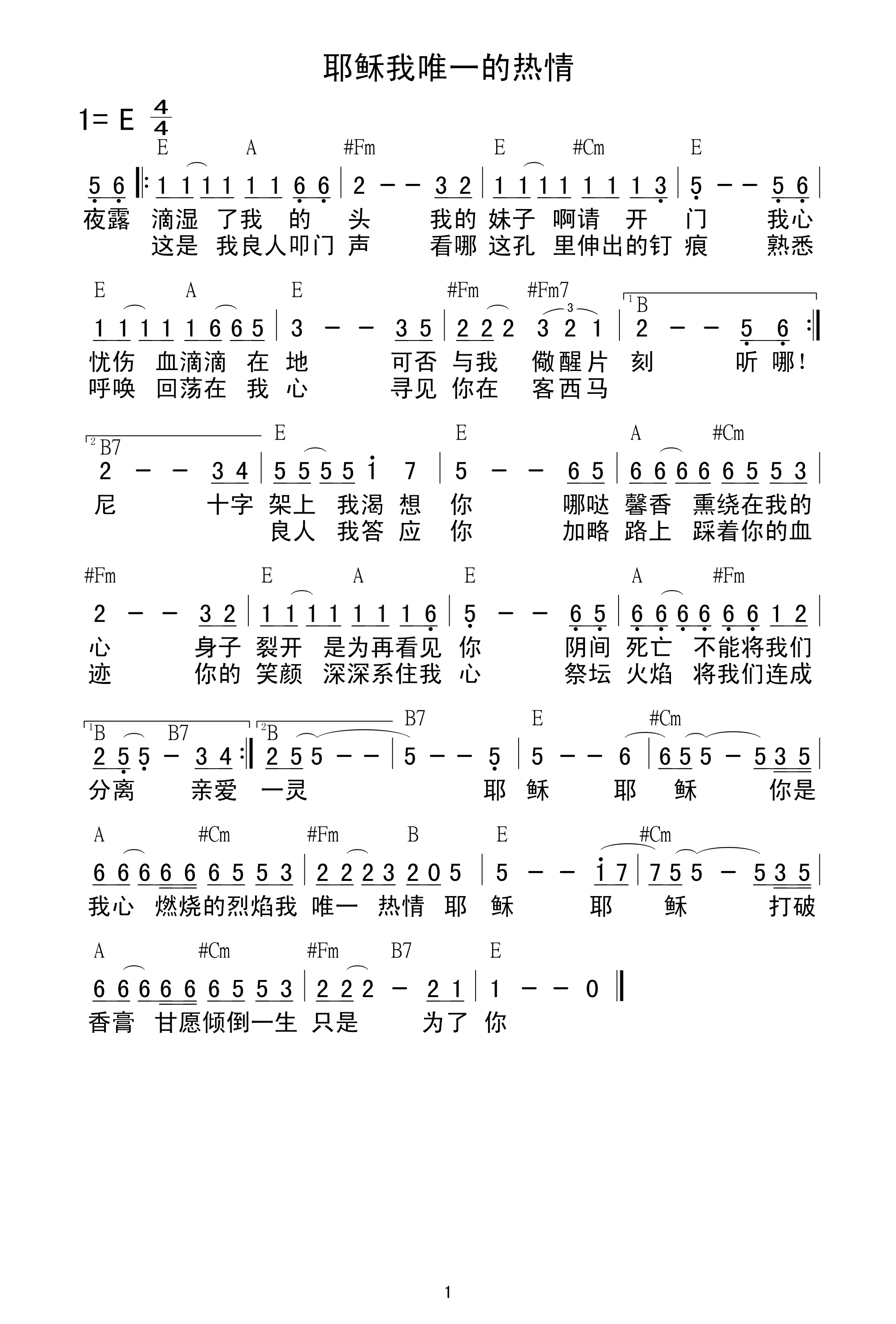 《耶稣我唯一的热情 和弦简谱》