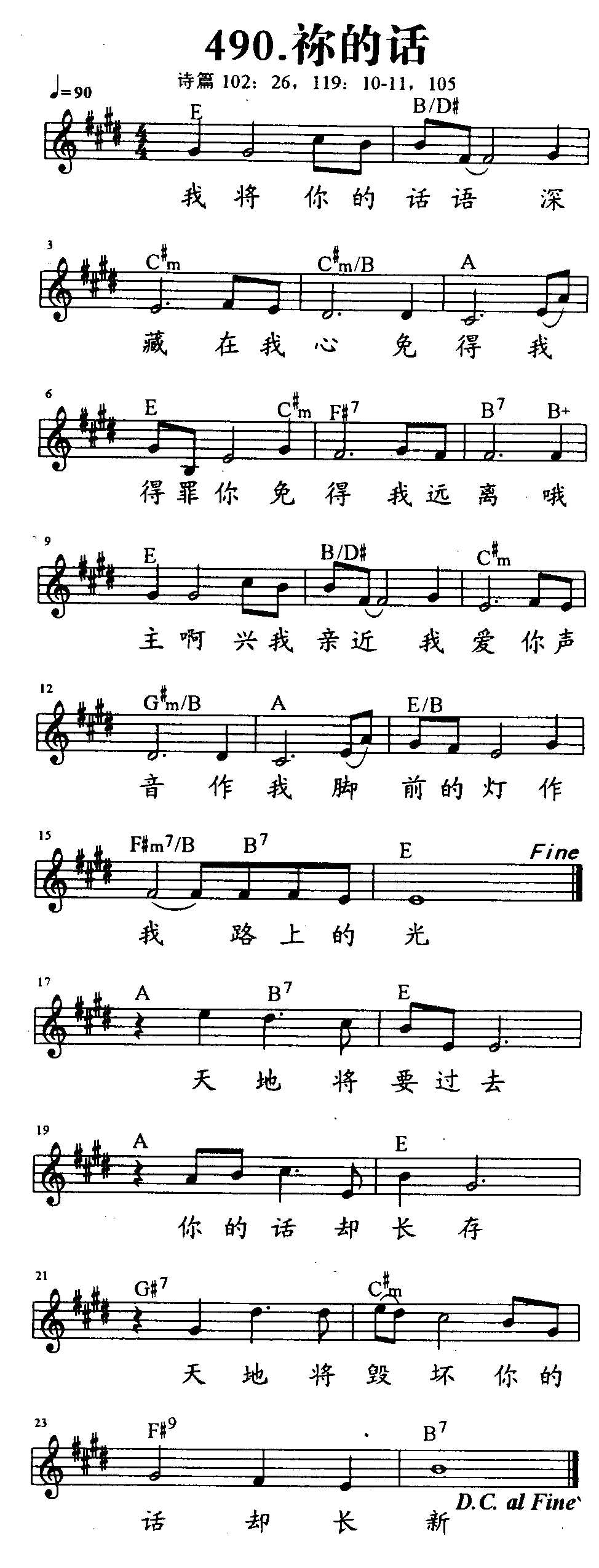 《第490首 - 你的话》
