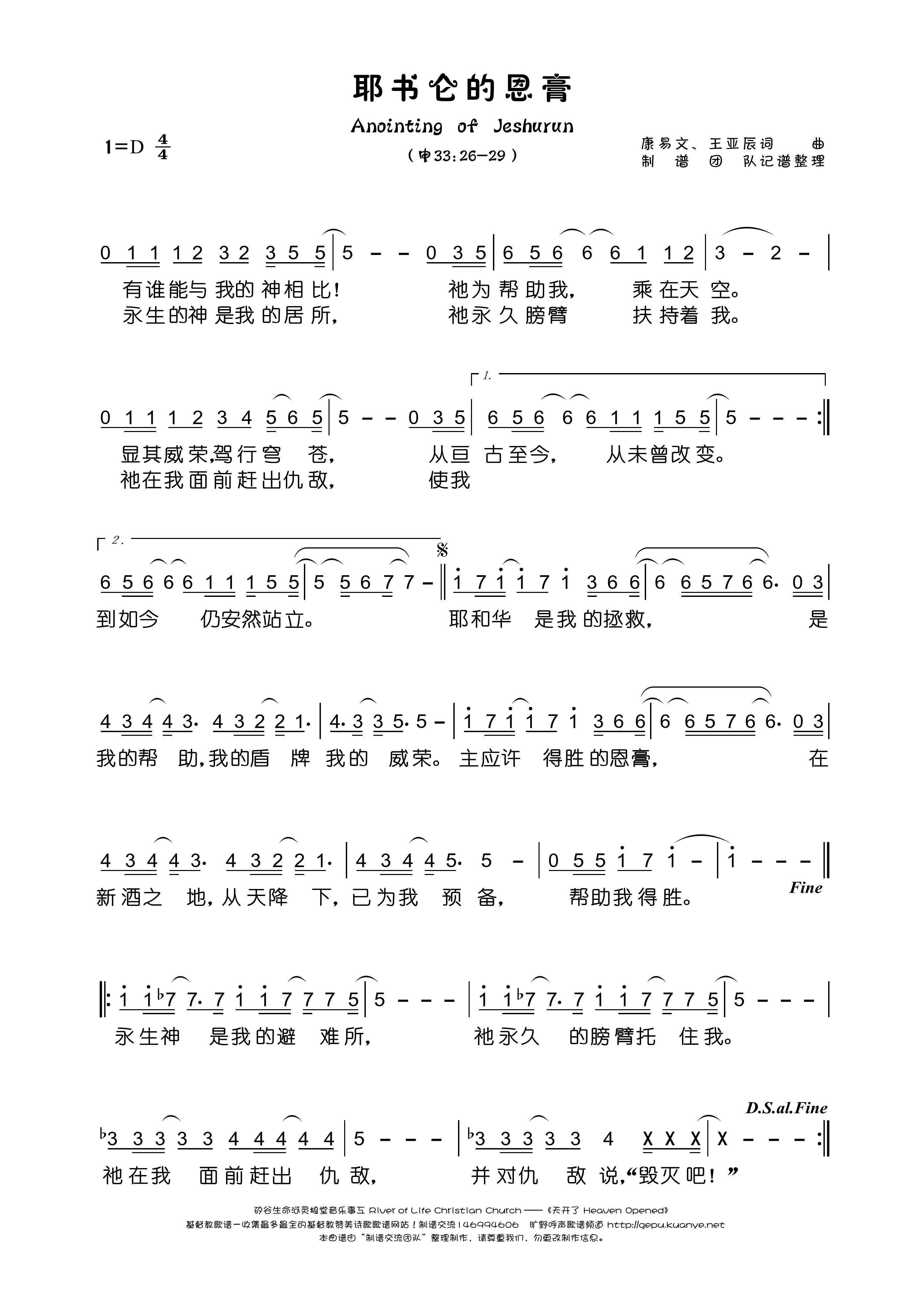 《耶书仑的恩膏 官方简谱》