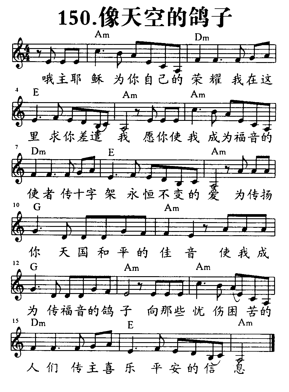《第150首 - 像天空的鸽子》