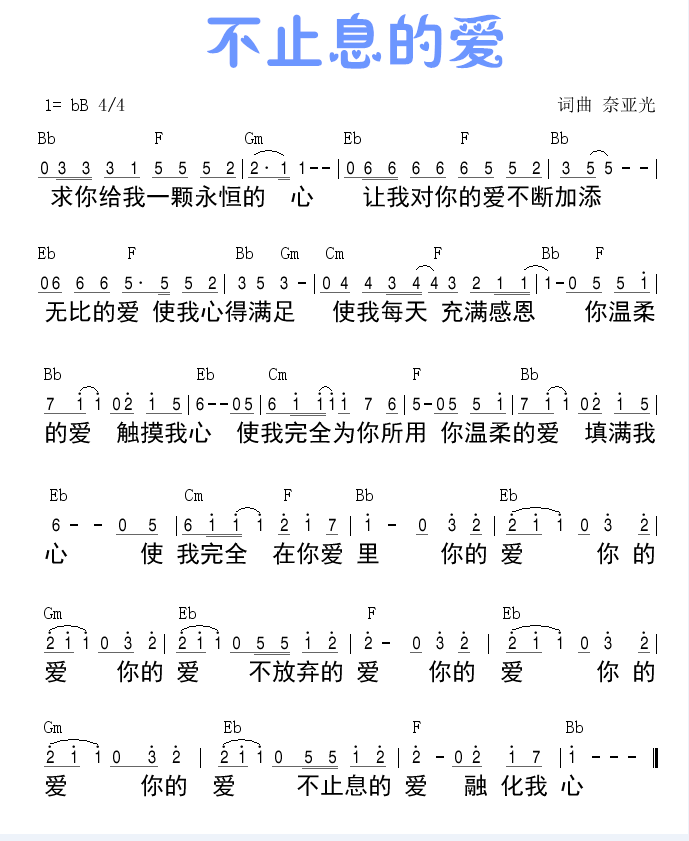《不止息的爱 和弦简谱》