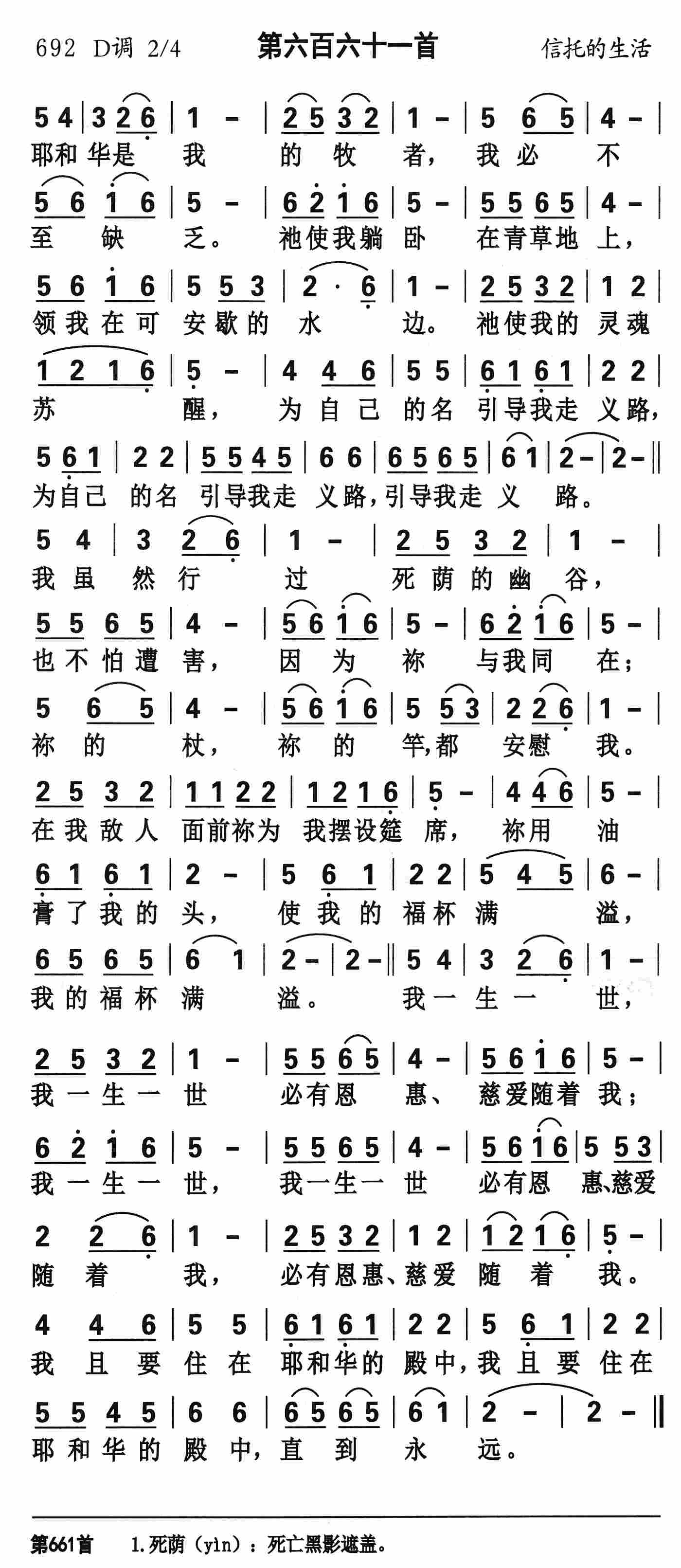 《第661首 - 耶和华是我的牧者》