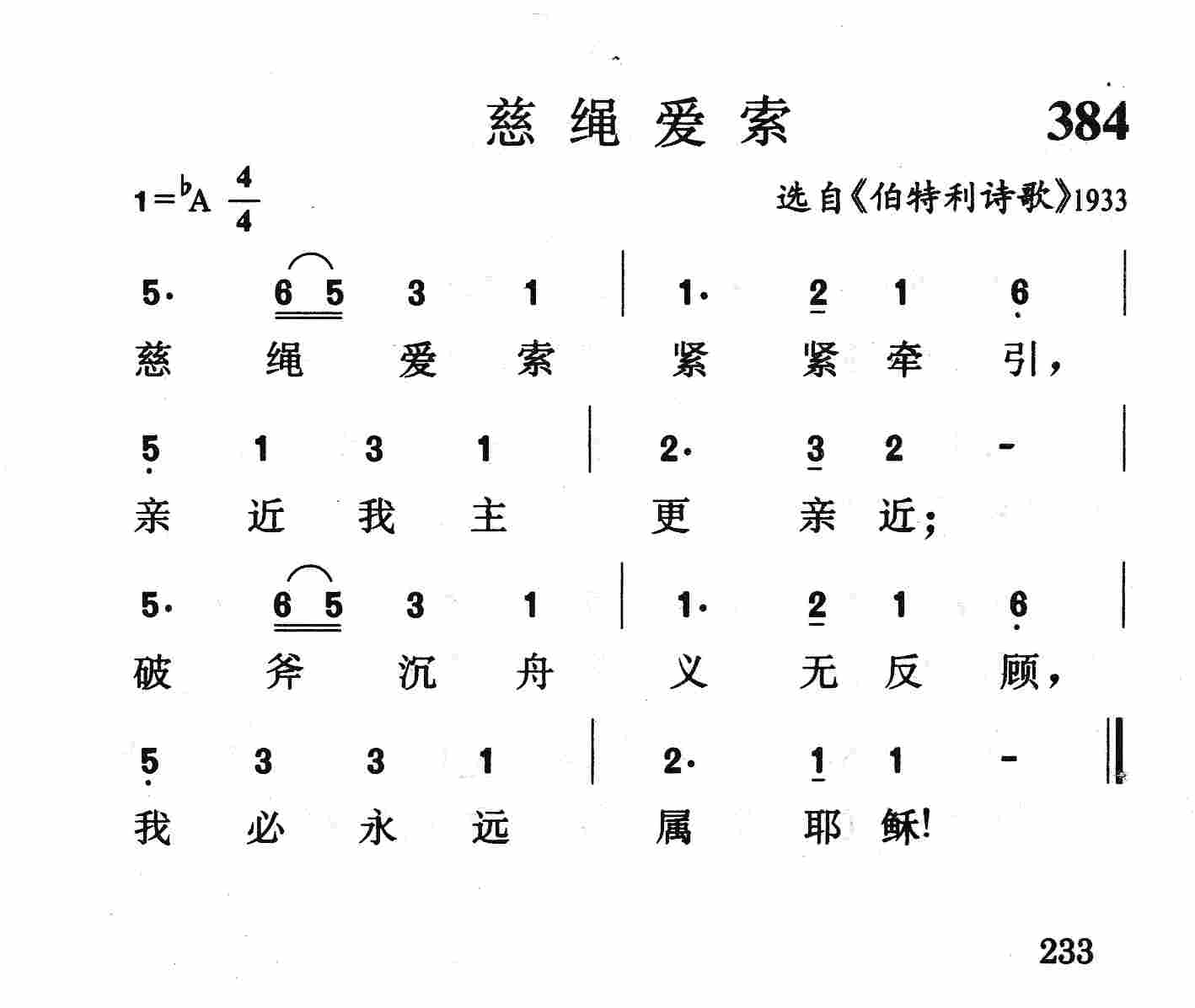 《第430首 - 耶稣受的苦》