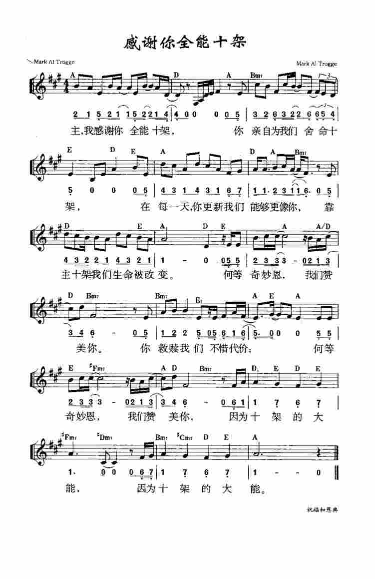 《第900首 - 感谢你全能十架》