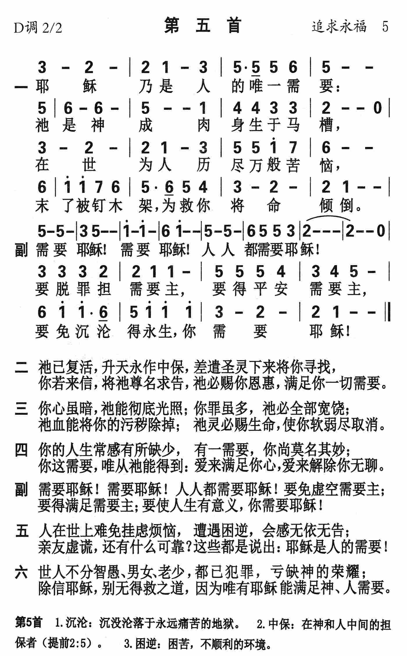 《第5首 - 需要耶稣》