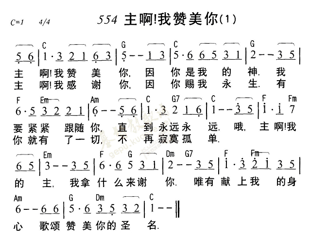 《第554首 - 主啊我赞美你1》