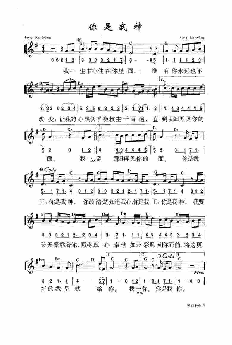 《第865首 - 你是我神》