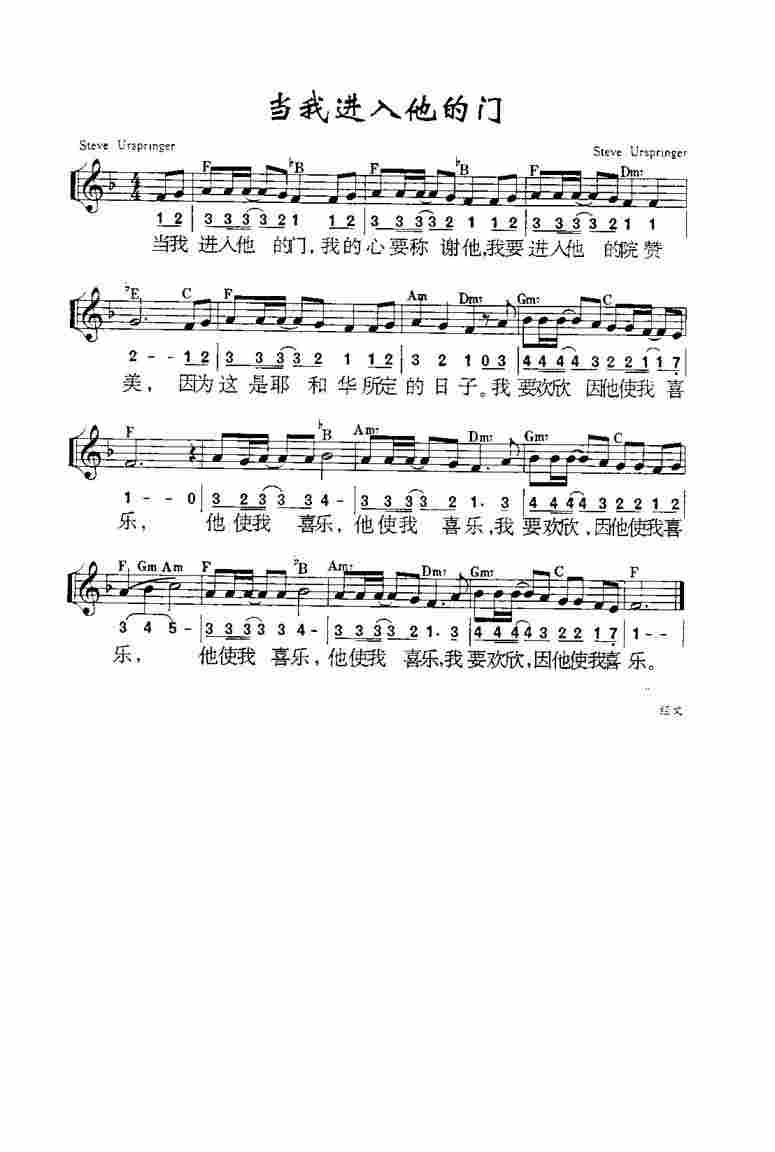 《第984首 - 当我进入他的门》