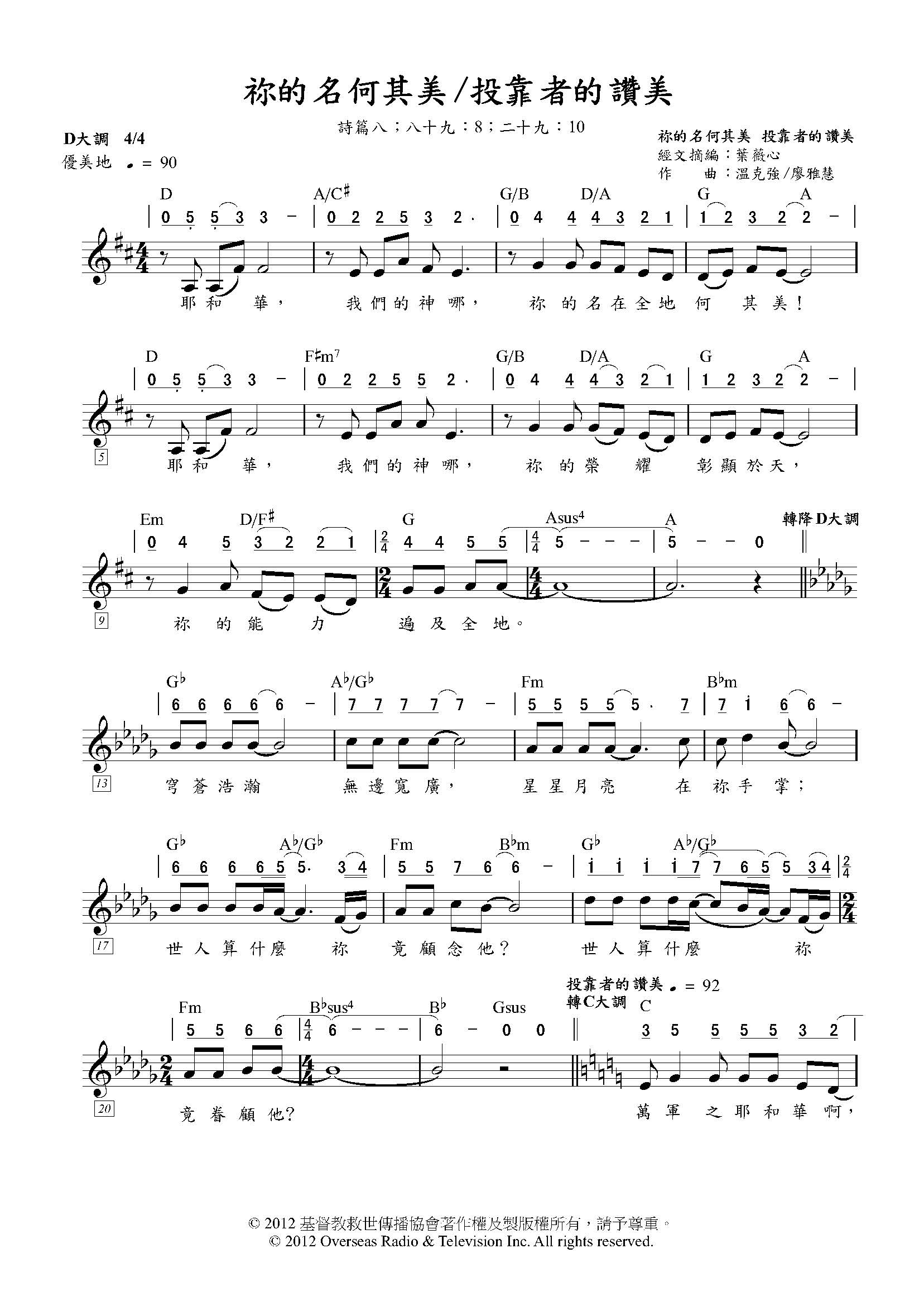 《祢的名何其美/投靠者的赞美 原版谱》