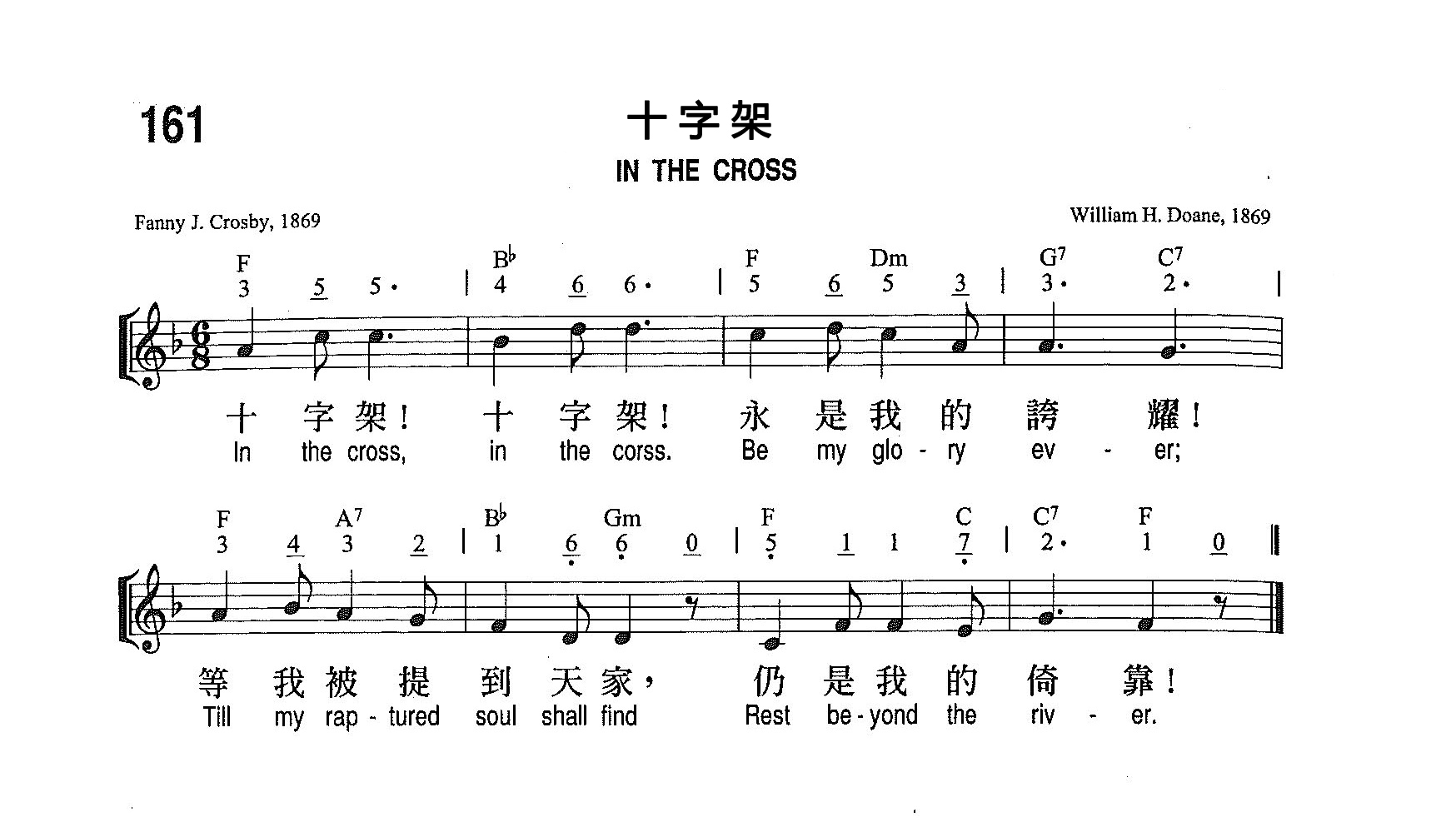 《第161首 - 十字架》