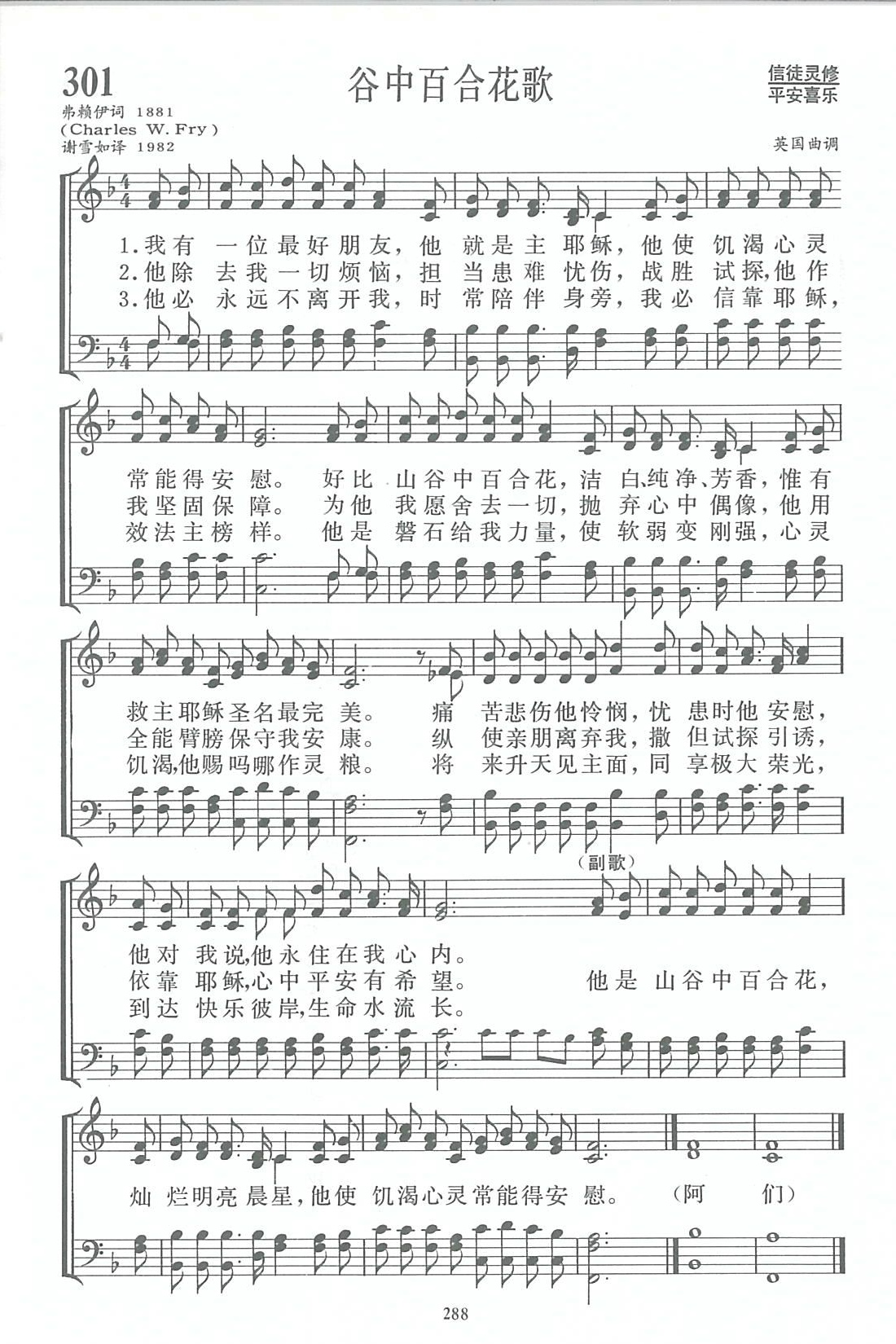 《第301首 - 谷中百合花》
