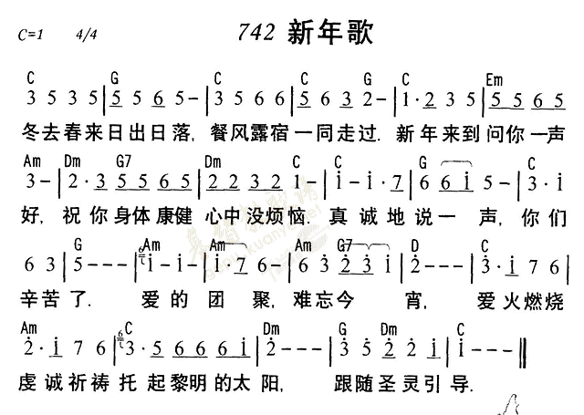 《第742首 - 新年歌》