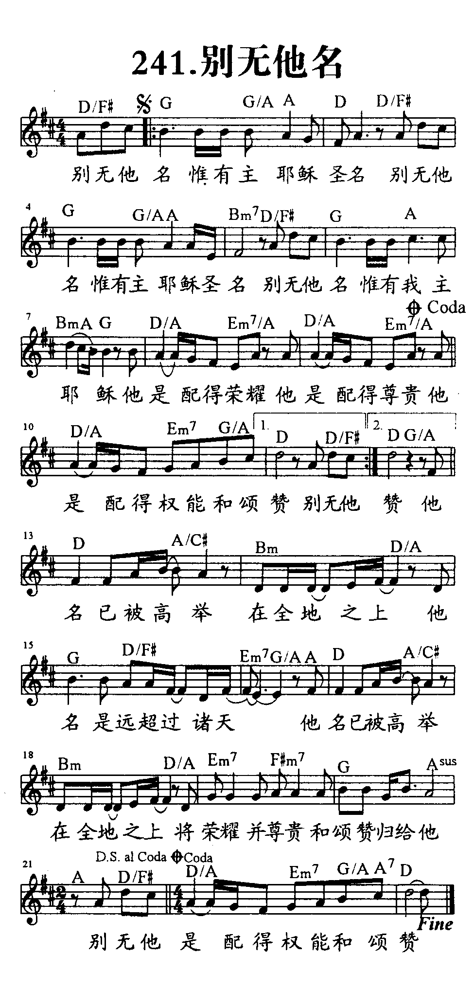 《第241首 - 别无他名》