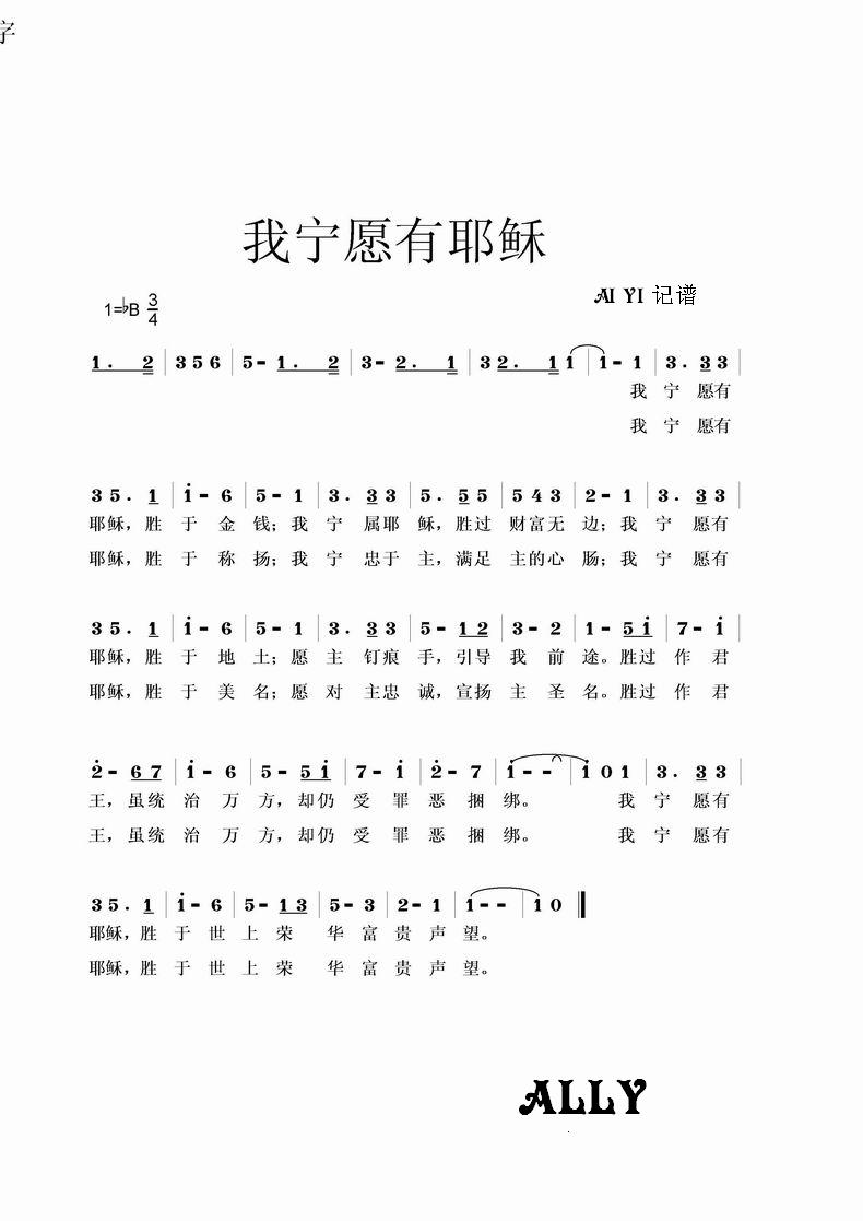 《我宁愿有耶稣》