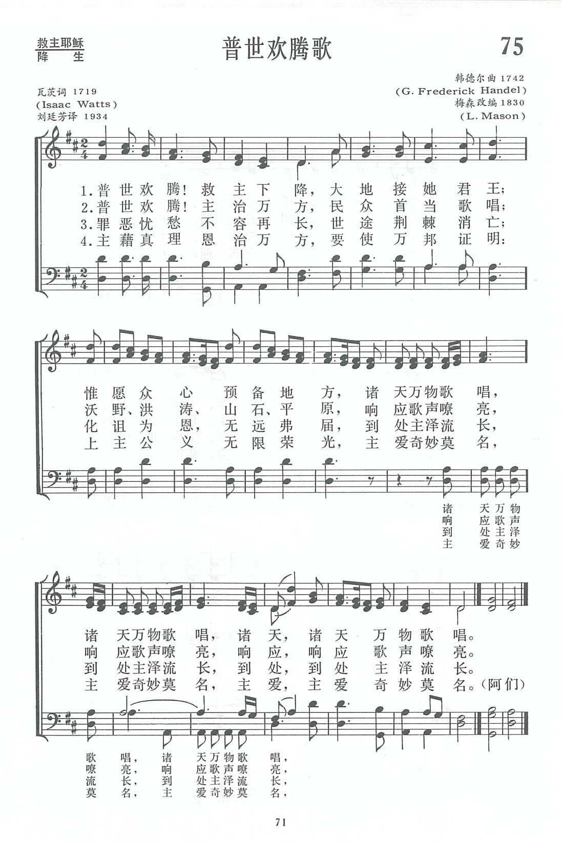 《第75首 - 普世欢腾》