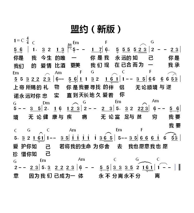 《盟约（新版） 和弦简谱》
