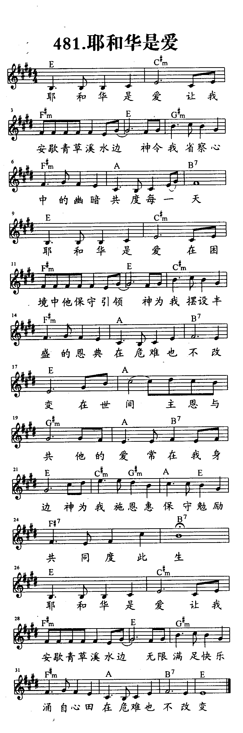 《第481首 - 耶和华是爱》