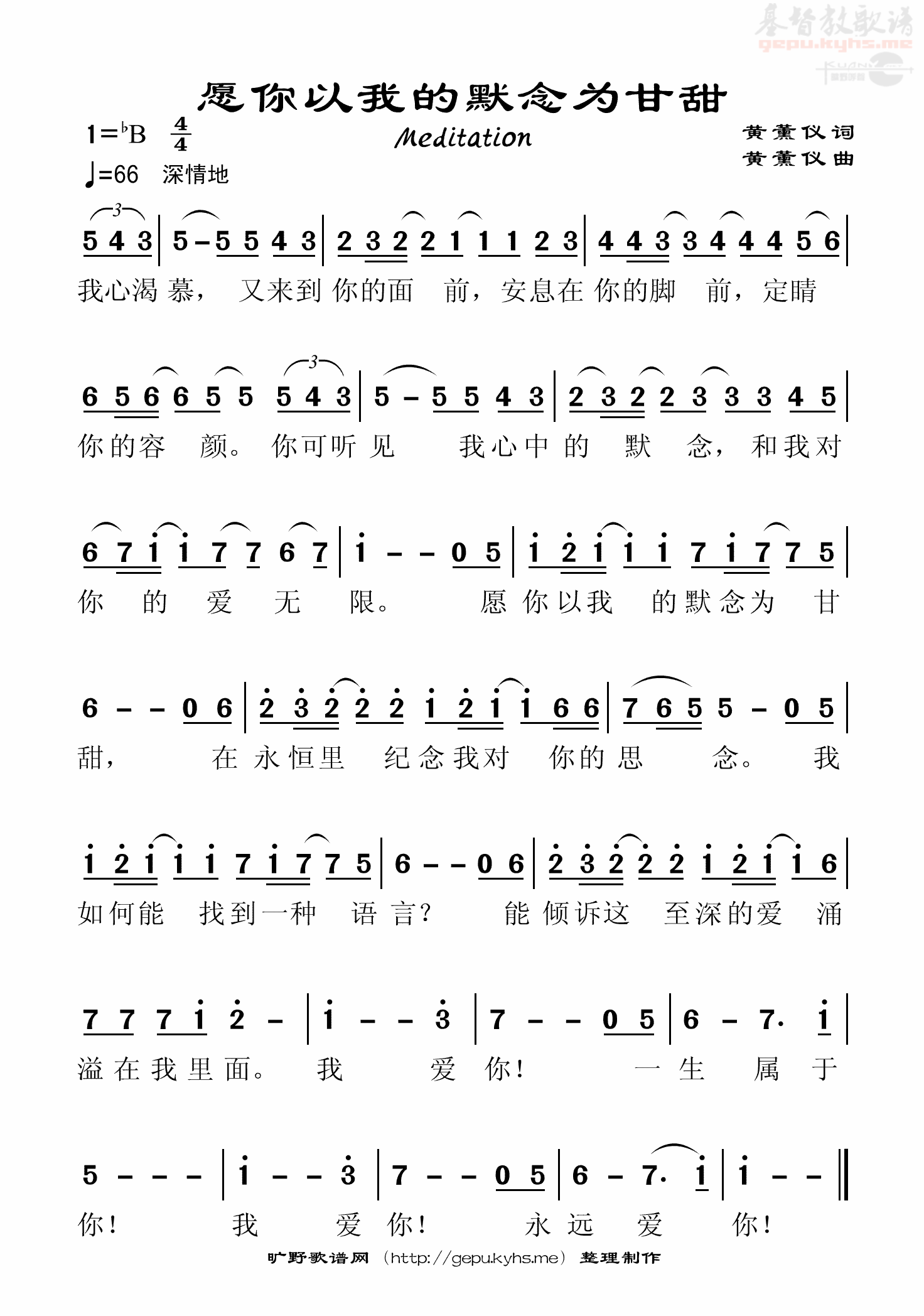 《愿你以我的默念为甘甜 简谱》