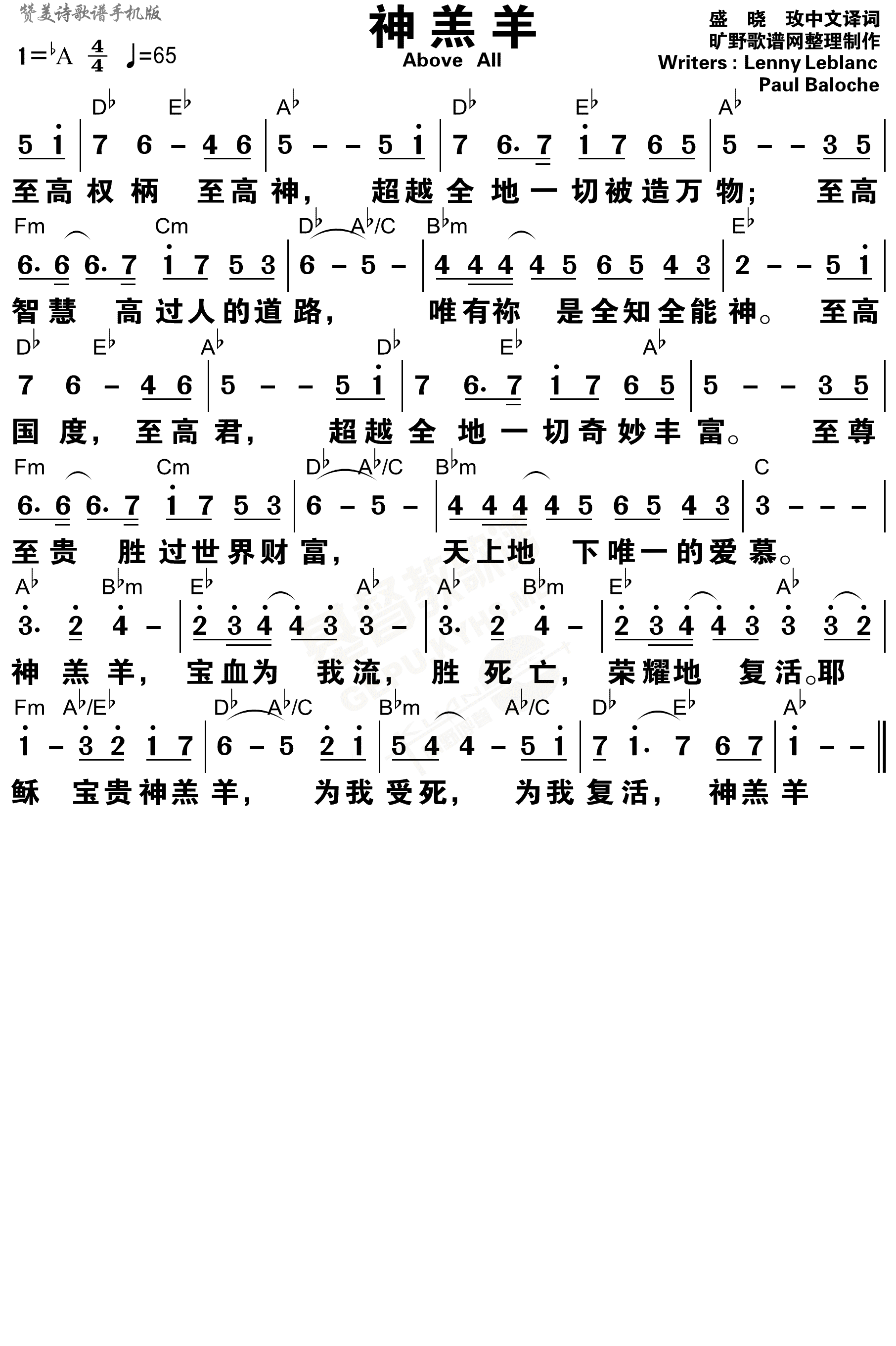 《神羔羊 和弦简谱》