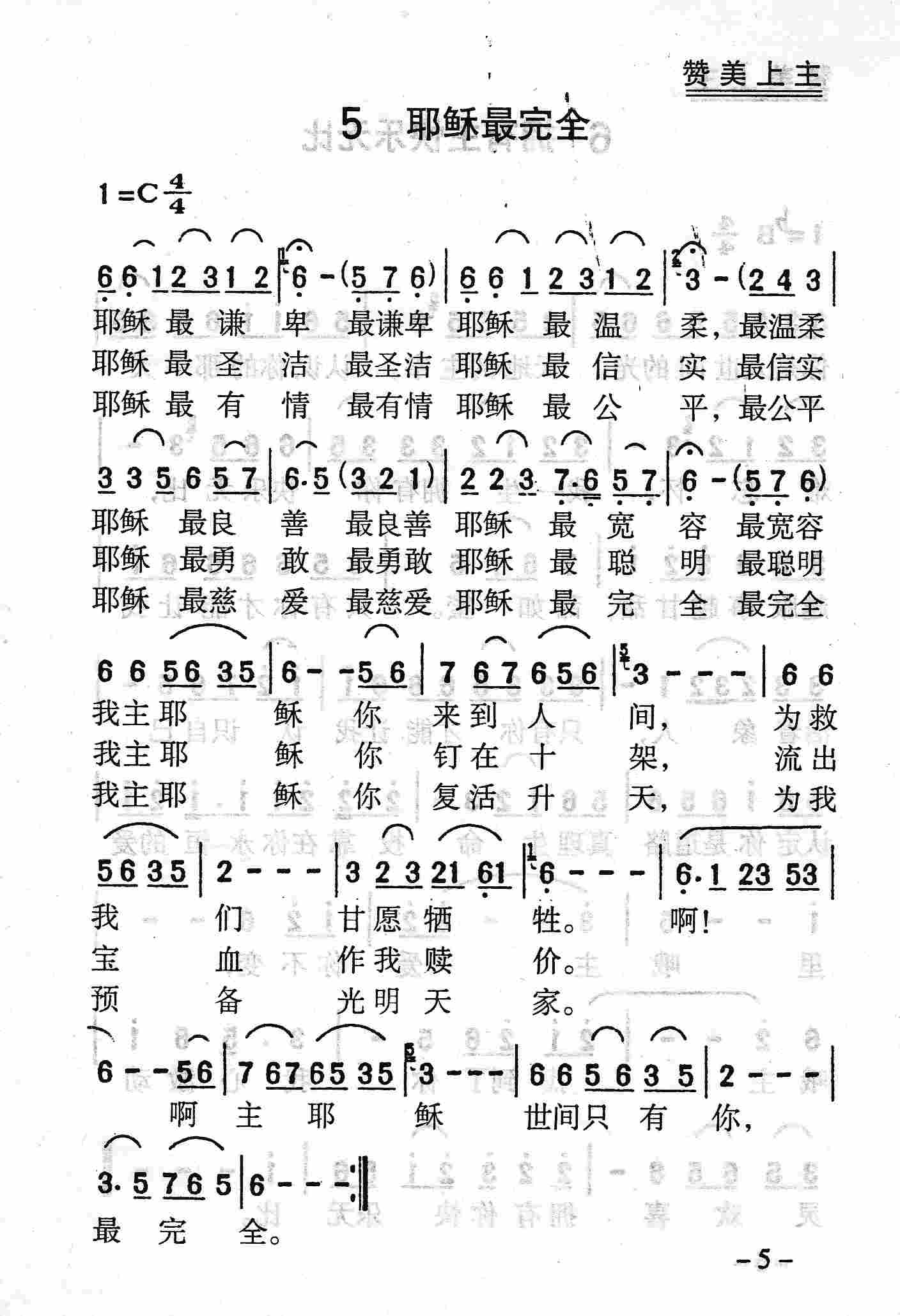 《第5首 - 耶稣最完全》