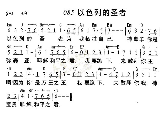 《第85首 - 以色列的圣者》