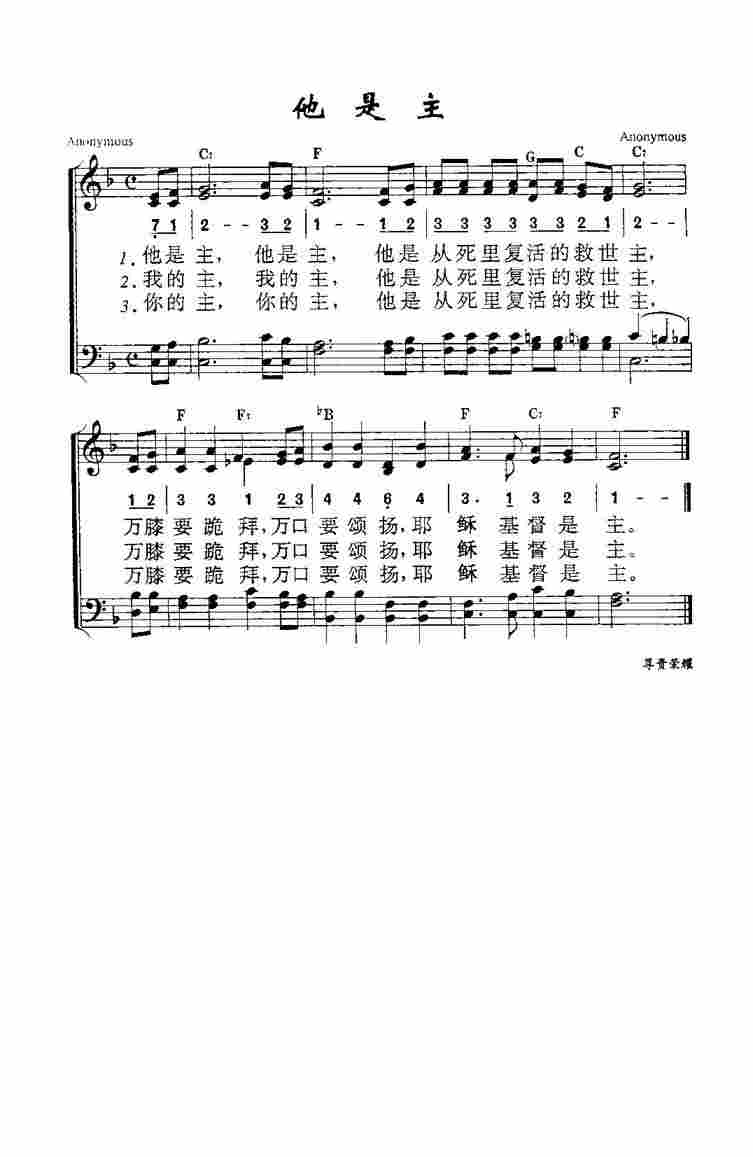 《第191首 - 他是主》