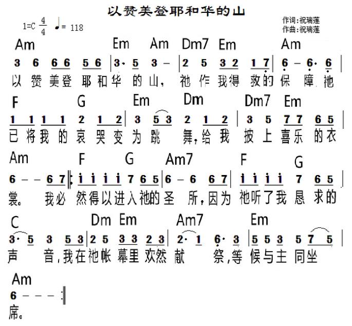 《以赞美登耶和华的山 和弦简谱》