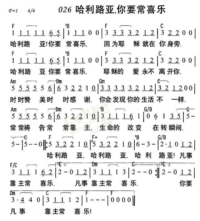 《第26首 - 哈利路亚你要常喜乐》