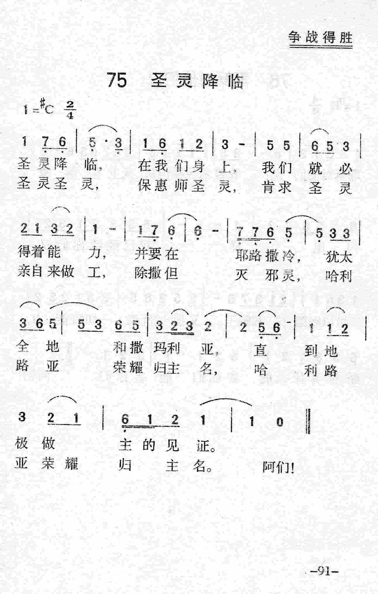 《第75首 - 圣灵降临》