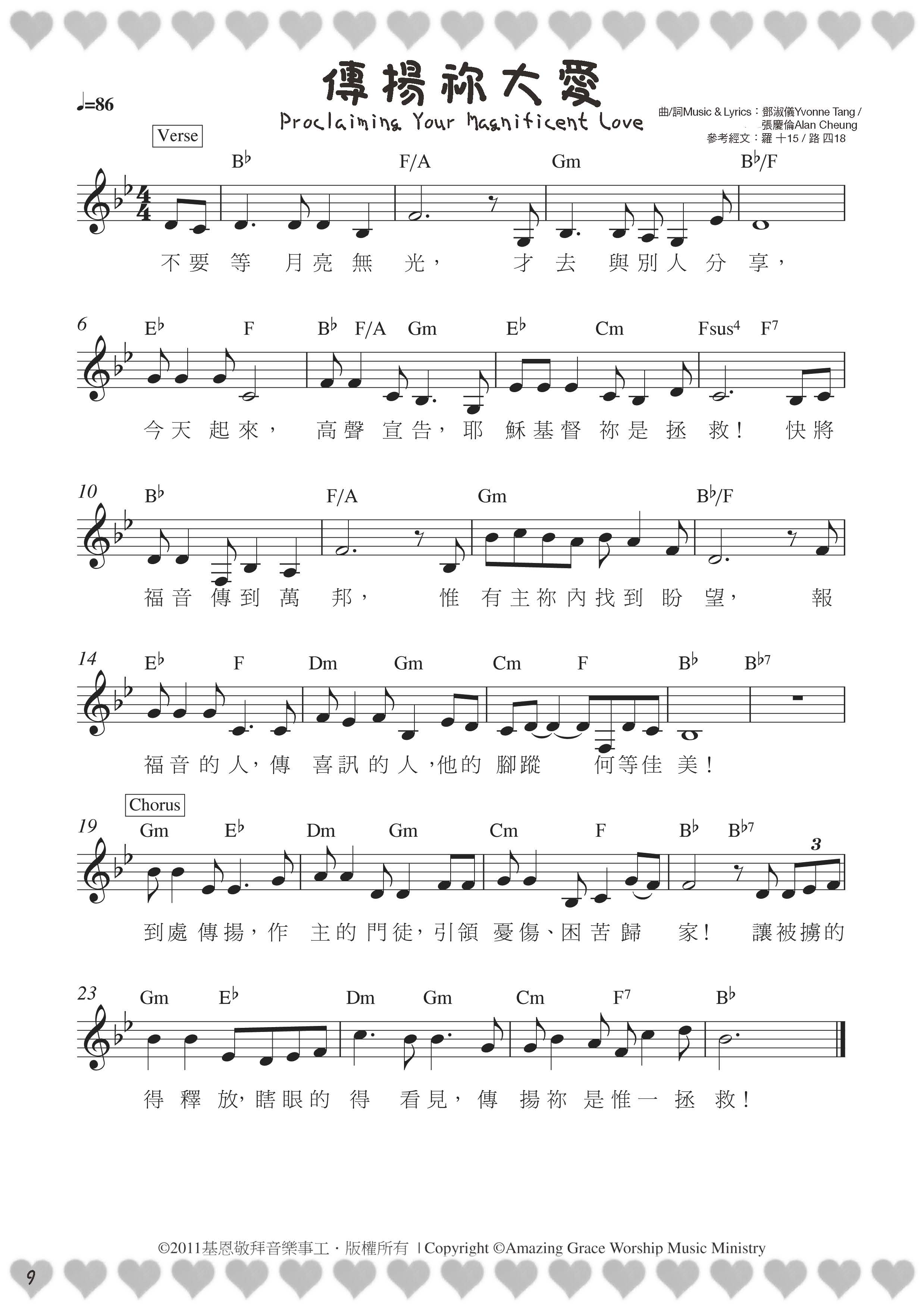 《传扬你大爱 原版谱》