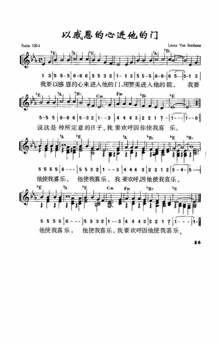 《第548首 - 以感恩的心进他的门》