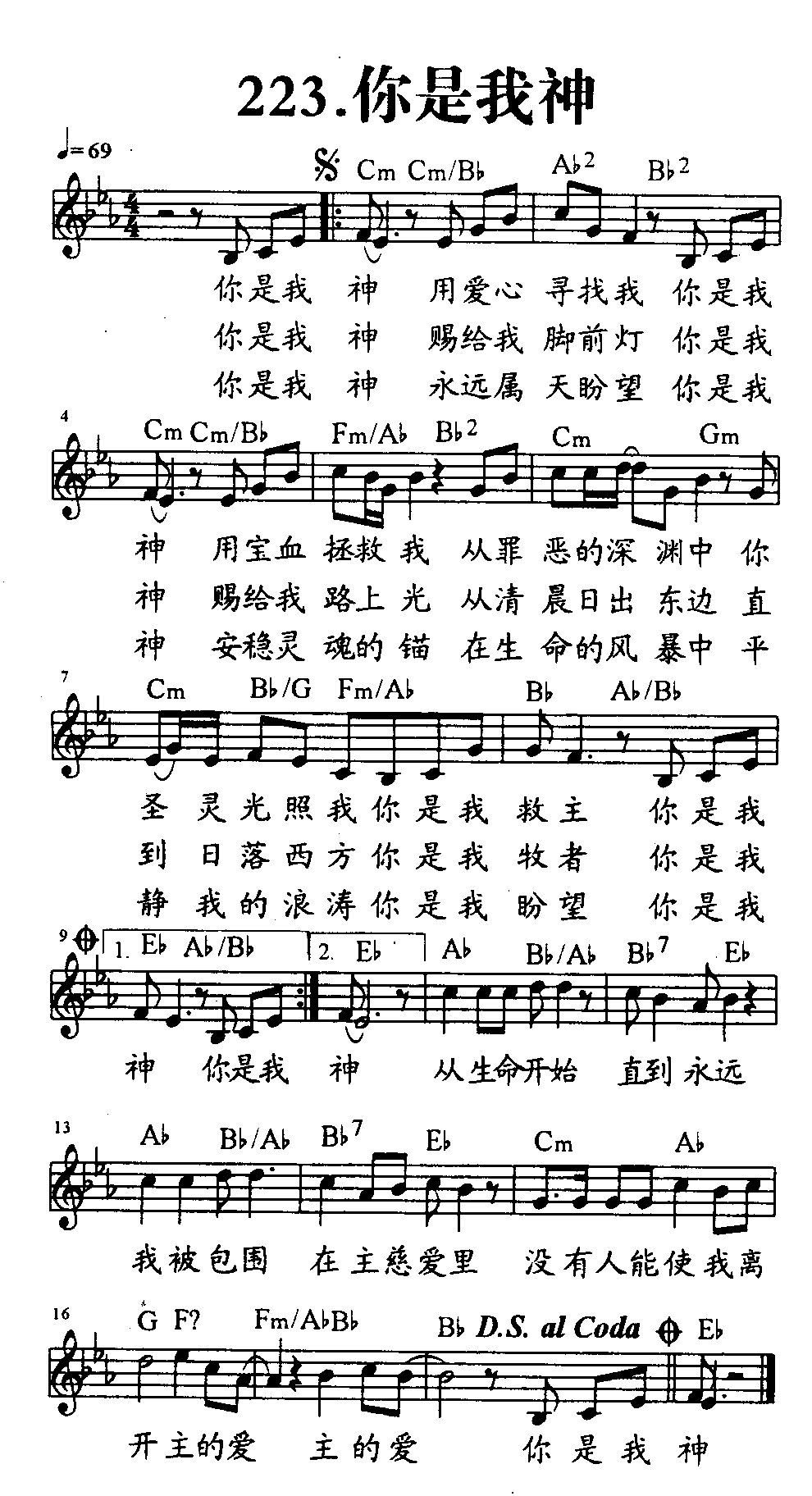 《第223首 - 你是我神》