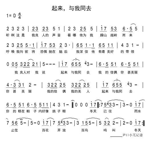《起来，与我同去 简谱》