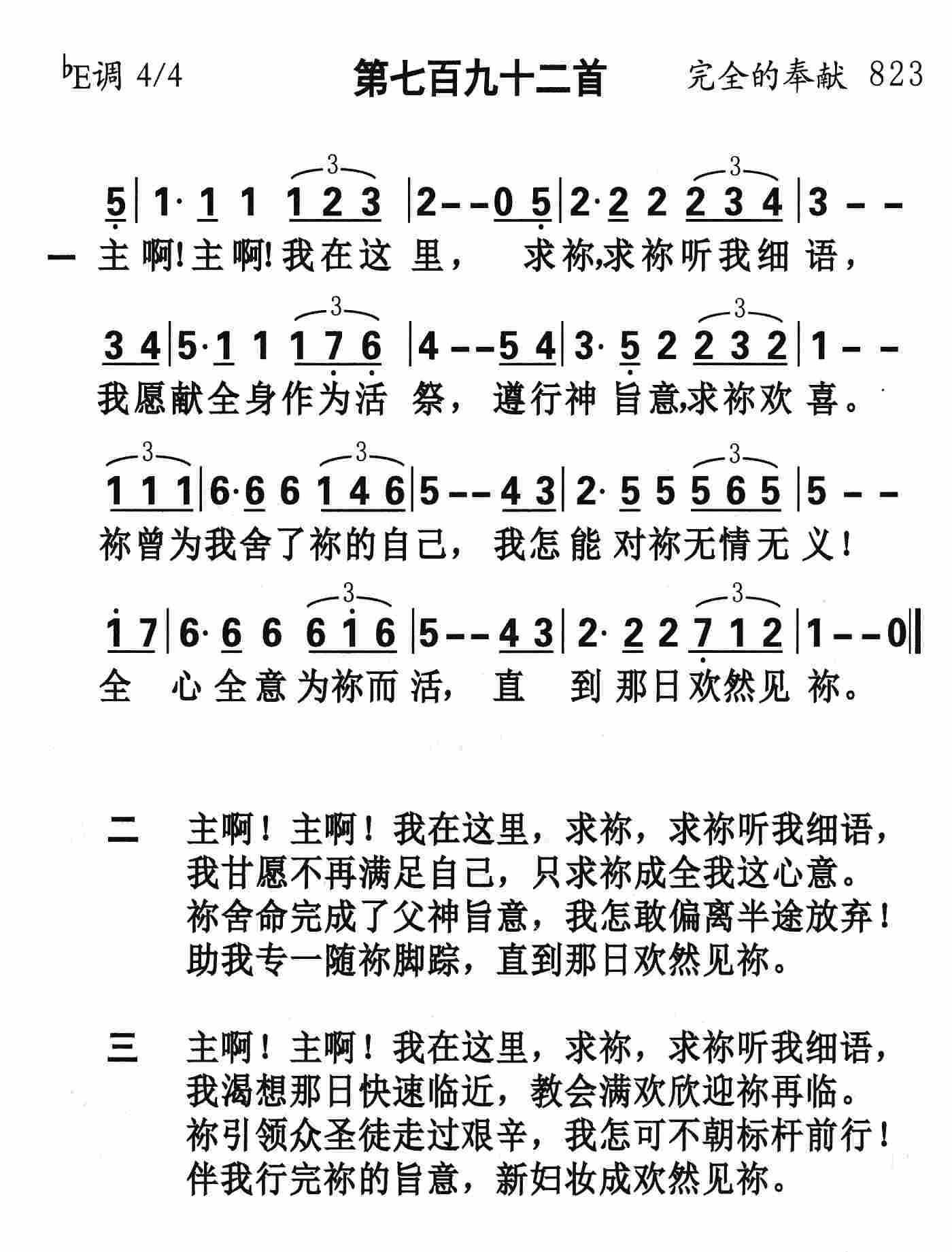 《第870首 - 主，我献上生命给你》