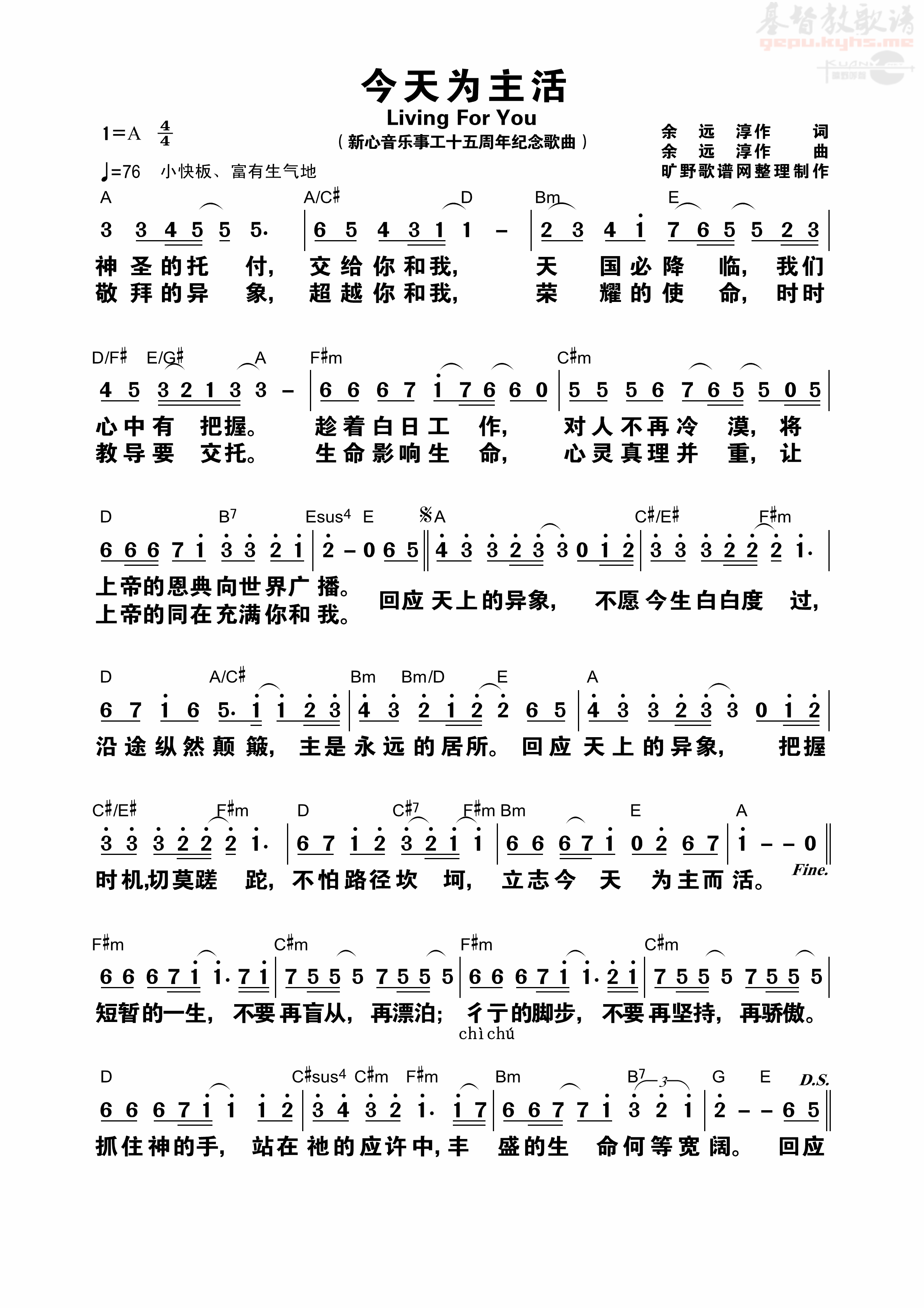 《今天为主活 和弦简谱》
