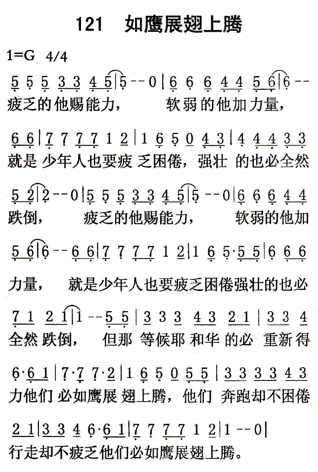 《第121首 - 如鹰展翅上腾》