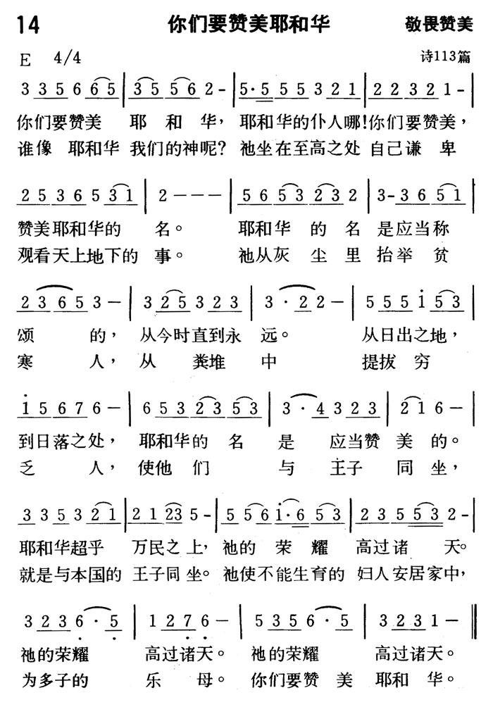 《第14首 - 你们要赞美耶和华》