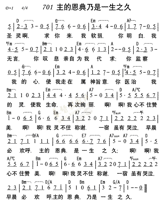 《第701首 - 主的恩典乃是一生之久》