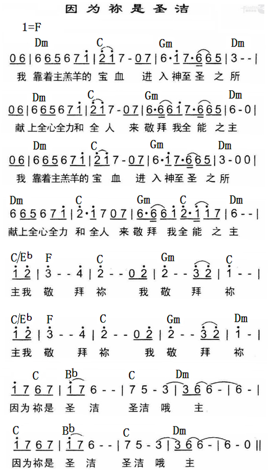 《因为你是圣洁 和弦简谱》