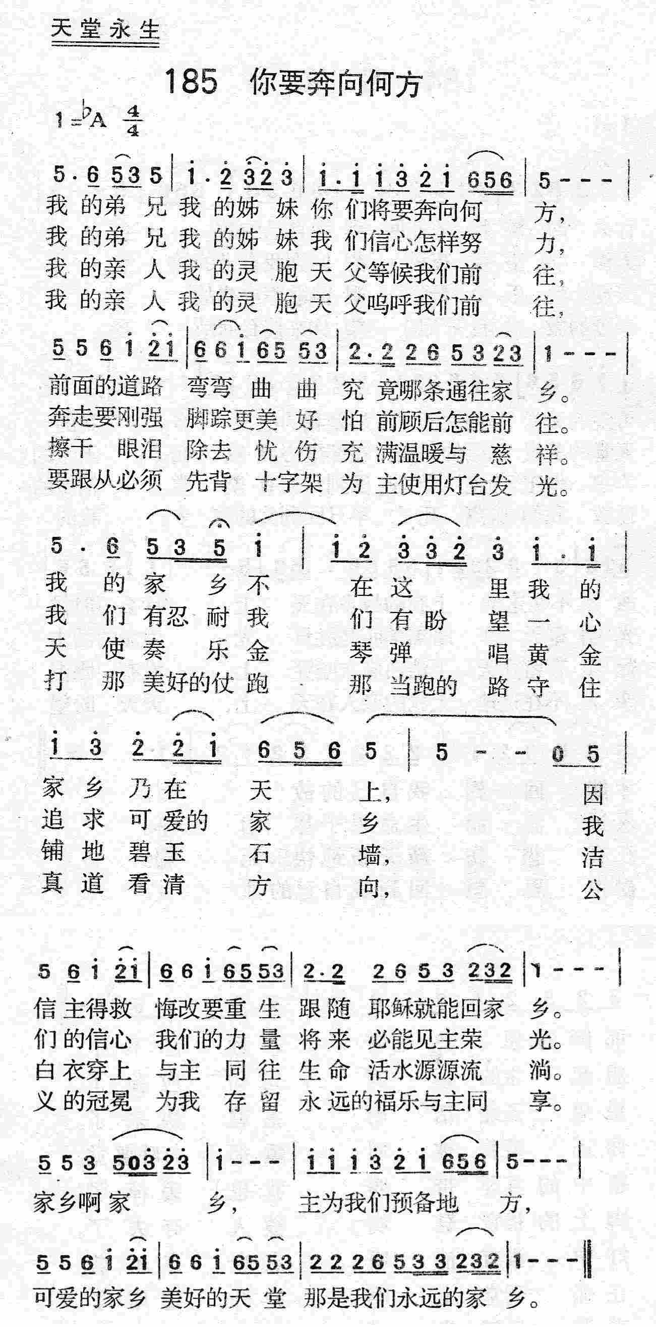 《第185首 - 你要奔向何方》