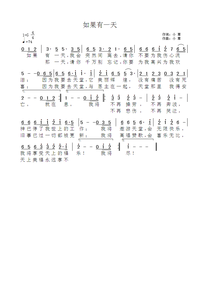 《如果有一天 官方简谱》