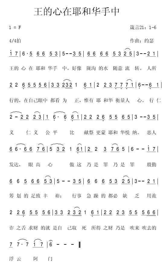 《王的心在耶和华手中 官方简谱》