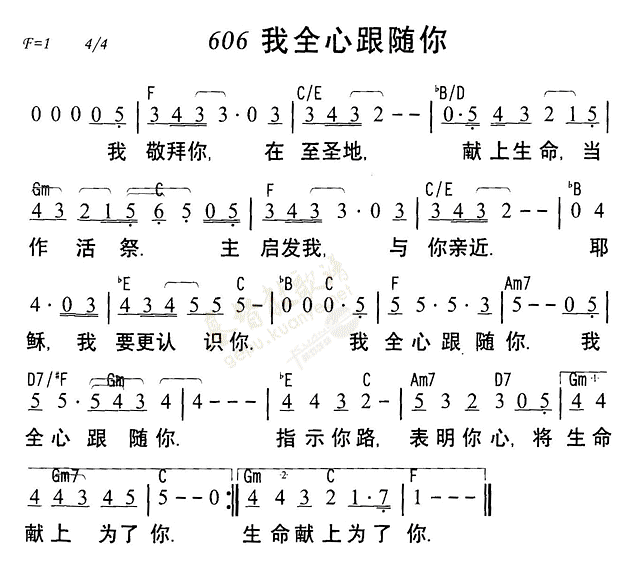 《第606首 - 我全心跟随你》