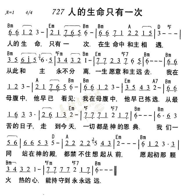 《第727首 - 人的生命只有一次》