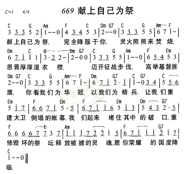 《第669首 - 献上自己为祭》