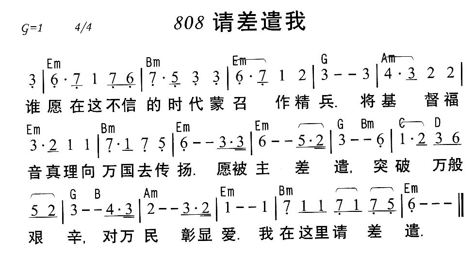 《第808首 - 请差遣我》